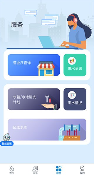 上海供水 安卓最新版v1.0.66